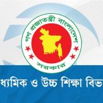 শিক্ষাপ্রতিষ্ঠানগুলোকে বৃত্তিপ্রাপ্ত শিক্ষার্থীদের তথ্য দ্রুত ও নির্ভুলভাবে হালনাগাদের নির্দেশ দিয়েছে মাধ্যমিক ও উচ্চ শিক্ষা অধিদপ্তর (মাউশি)। ২০২৫-২৬ অর্থবছরের দ্বিতীয় ধাপে রাজস্ব খাতভুক্ত বিভিন্ন বৃত্তি ও উপবৃত্তির অর্থ বিতরণ নির্বিঘ্ন করতে এ নির্দেশনা দেওয়া হয়েছে।