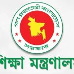 ৫ শিক্ষা বোর্ড ও এনসিটিবিতে নতুন চেয়ারম্যান নিয়োগ